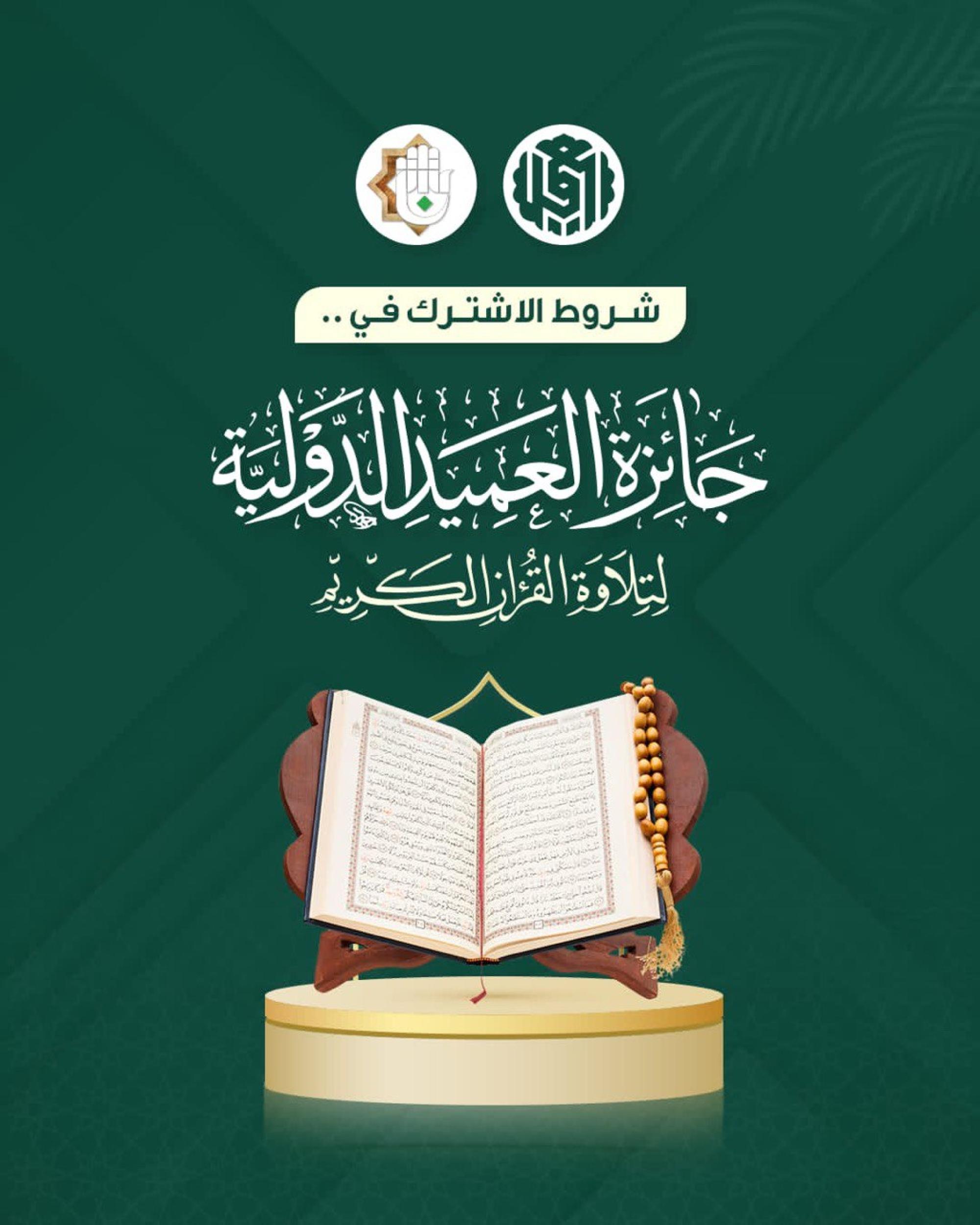 Al-Abbas holy shrine announces launch of great Quranic event 