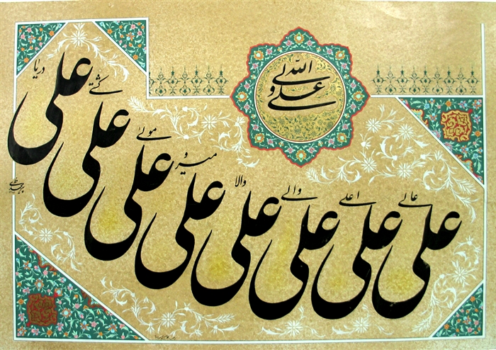 İmam Ali (a.s) Sevgisi
