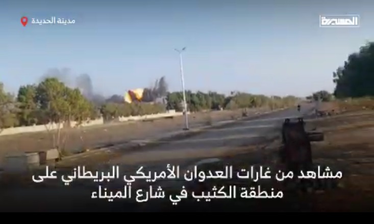فیديو | مشاهد تظهر لحظات استهداف العدوان الأمريكي البريطاني منطقة الكثيب في الحديدة 