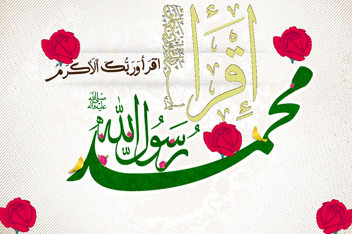 عید مبعث - ذرات و اجزاء عالم کاجشن - ارتقائے انسان کا نقطۃ عروج، مبارک ہو