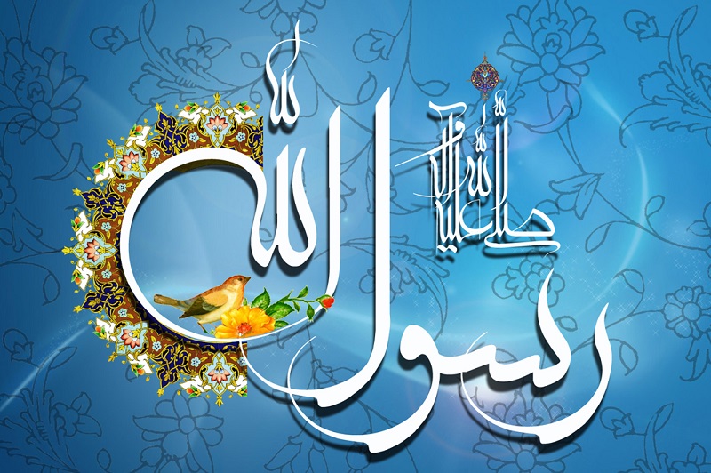 رسول خدا حضرت محمد (صلی اللہ علیہ او آلہ) کی بعثت، تاریخ اسلام کا اہم ترین مرحلہ