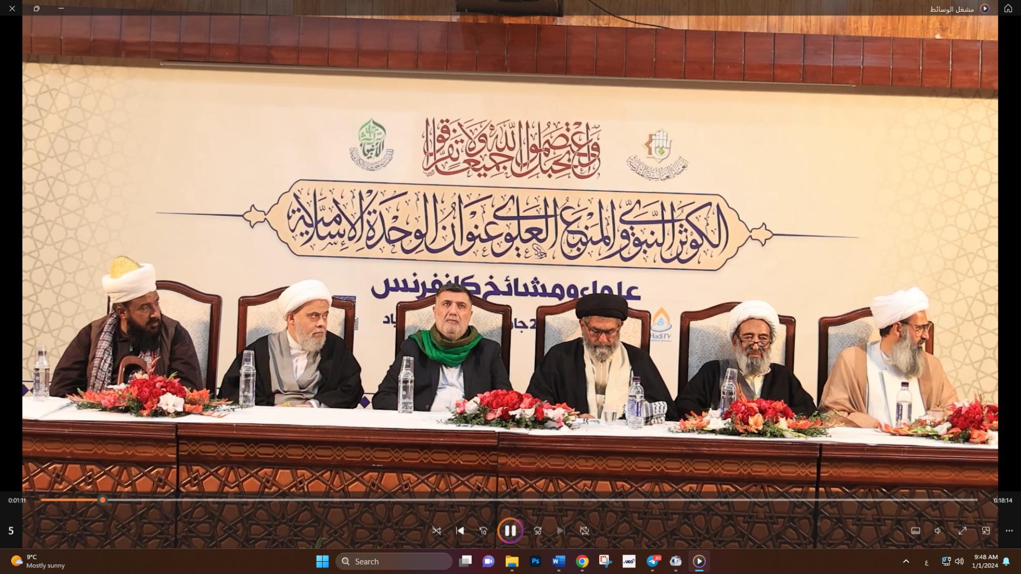 انعقاد جلسة بعنوان (الكوثر النبوي والمنبع العلوي عنوان الوحدة الإسلامية) في باكستان