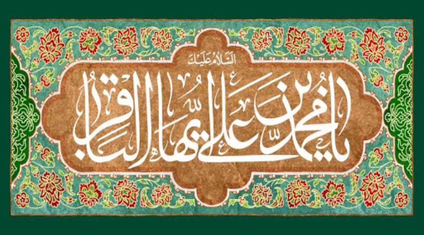 من روائع حكم الإمام محمد الباقر عليه السلام