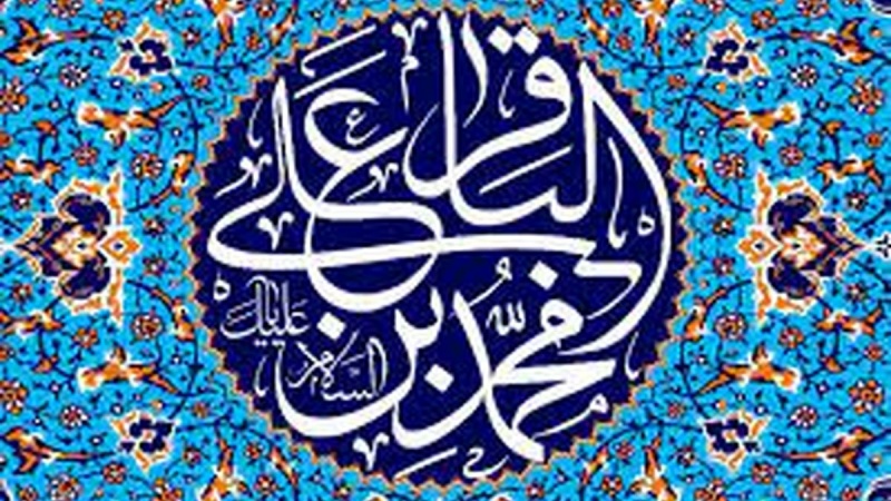 Поздравление с днем ​​рождения Имама Мухаммада Бакира (мир ему)