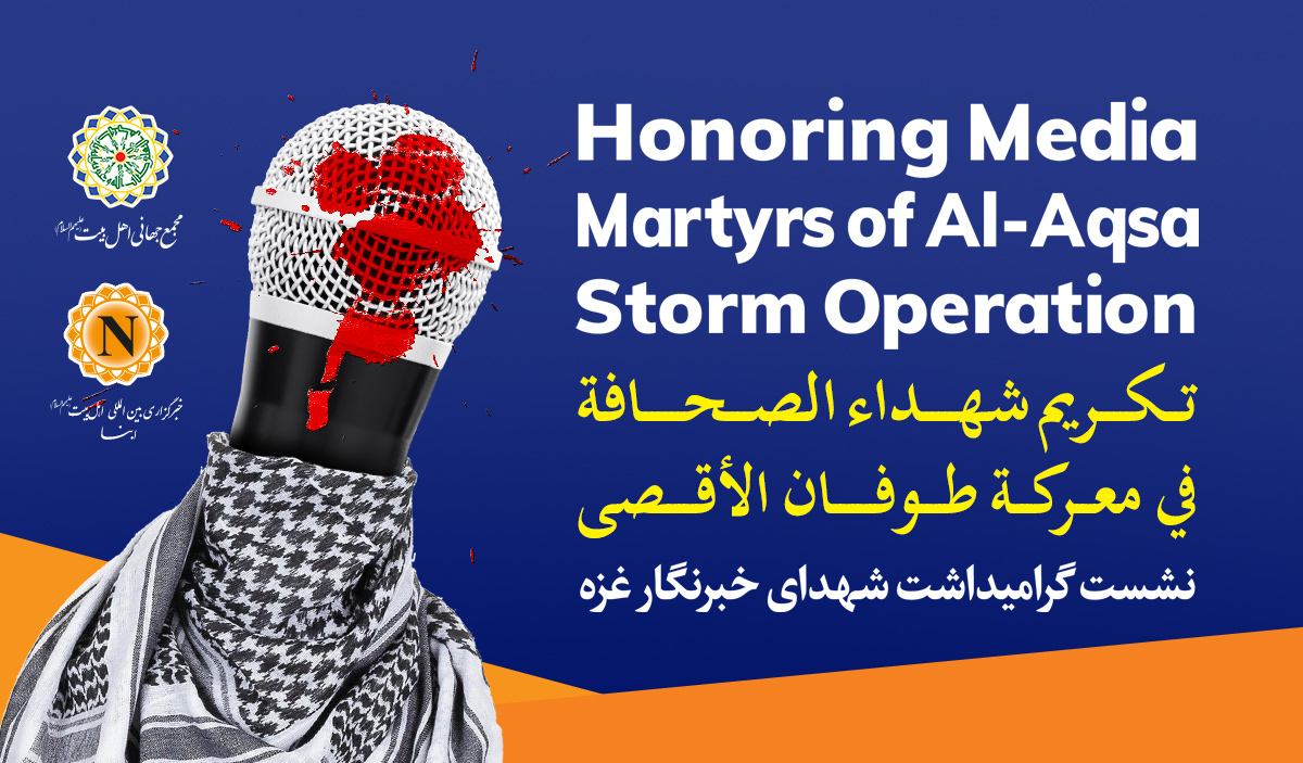 Honoring of media martyrs of Al-Aqsa Storm operation to be held in Tehran