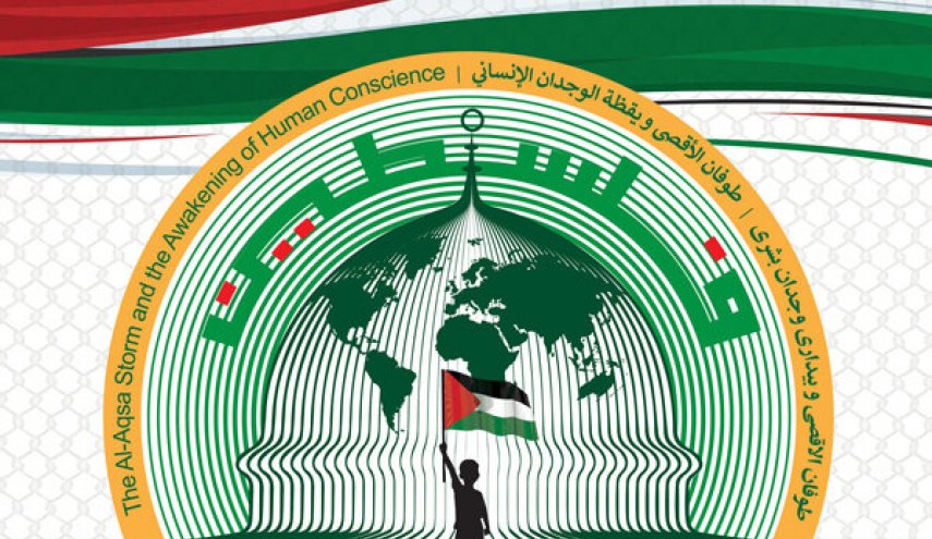 آج صبح تہران میں بین الاقوامی طوفان الاقصی اور انسانی ضمیر کی بیداری کانفرنس کا آغاز