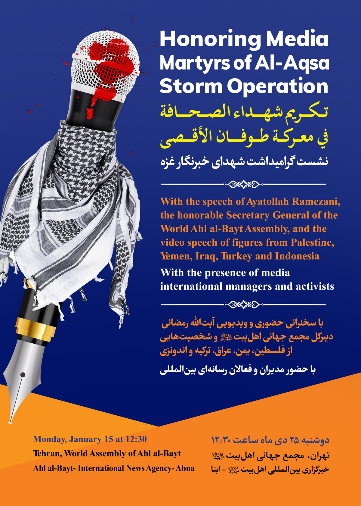 Za A Gudanar Da Taron Tunawa Da "Shahidai 'Yan Jaridun Gaza".   