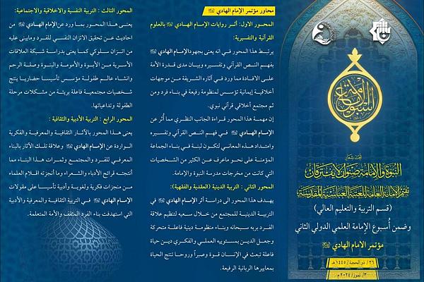 دعوة للمشاركة في مؤتمر الإمام الهادي (عليه السلام)