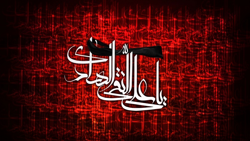 İmam Hadi'nin -as- şehadet yıldönümü