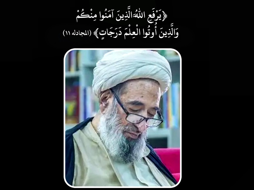 فم المقدسہ میں آیت اللہ محسن علی نجفی کے کے ایصال ثواب کے لئے مجلس فاتحہ کا اعلان + پوسٹر