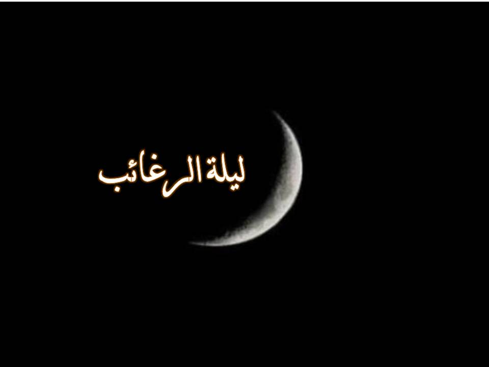 Lailat ar-Raqa'ib