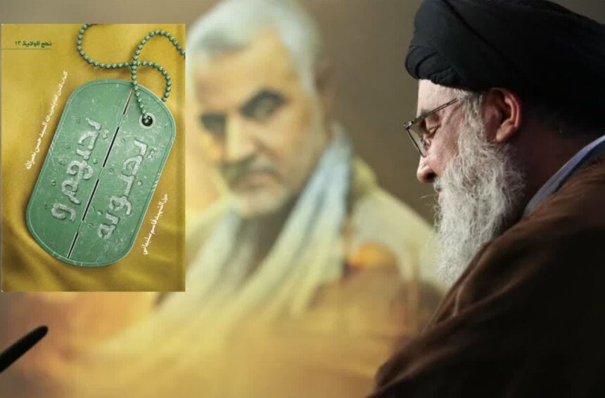 انتشار اثر سید حسن نصرالله درباره شهید حاج قاسم سلیمانی