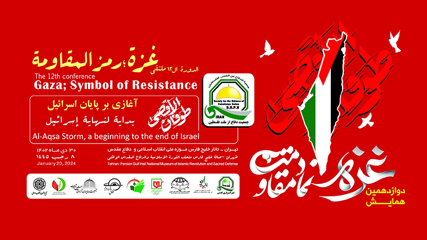 "Gaza, Symbol of Resistance" conference held in Tehran