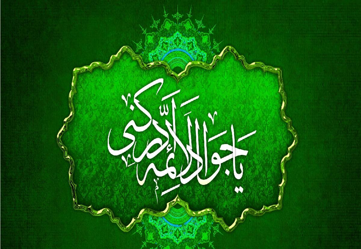 Murnar Zagayowar Haihuwar Imam Muhammadul Jawad Dan Aliyur Ridha As