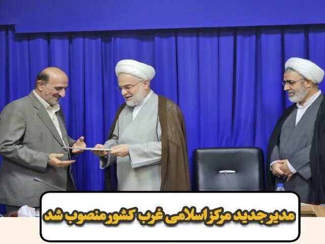 مامۆستایەکی سوننە بووە بەرپرسی ناوەندی گەورەی ئیسلامی ڕۆژاوای ئێران
