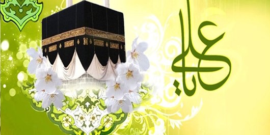 Murna Da Haihuwar Imam Ali As 13 ga Watan Rajab A Dakin Ka’abah