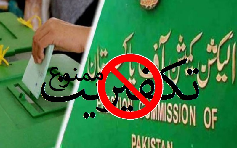 تکفیریوں کی جگہ جیل ہے اسمبلی نہیں،کسی دہشت گرد کو ووٹ نہ دیں۔۔۔ شیعت نیوز کی اپیل