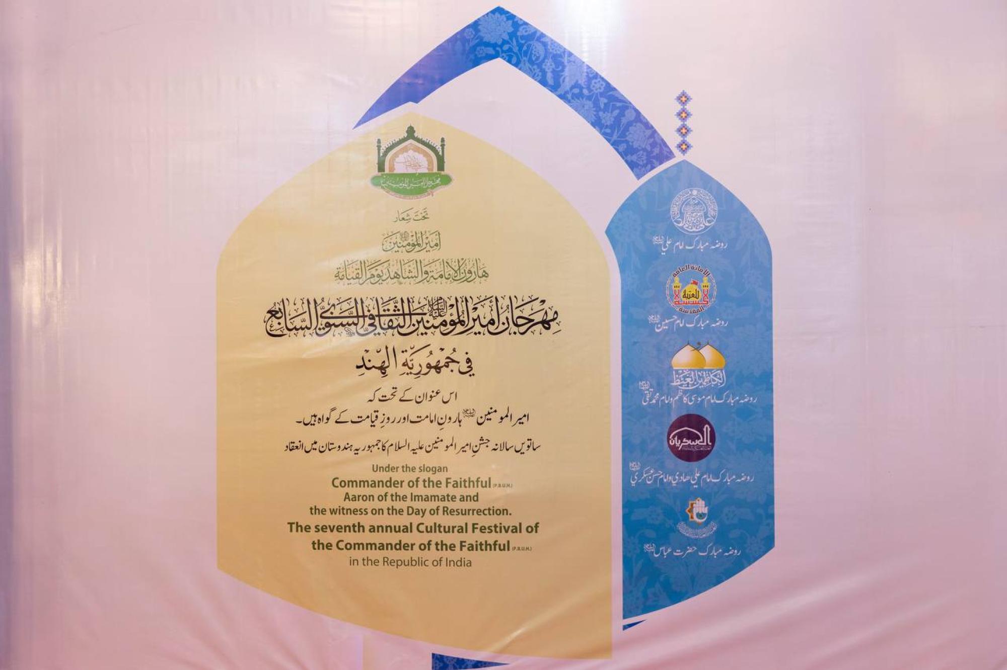 إنهاء التحضيرات لإطلاق مهرجان أمير المؤمنين (عليه السلام) السابع في الهند