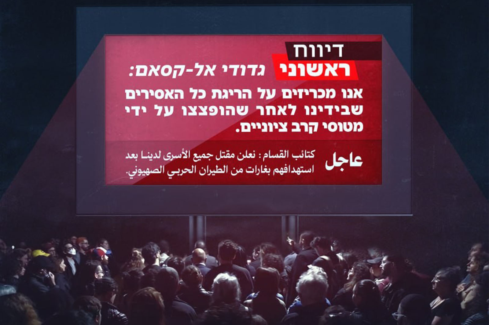 Al-Qassam Brigades: All captives in Gaza killed by Israeli airstrikes