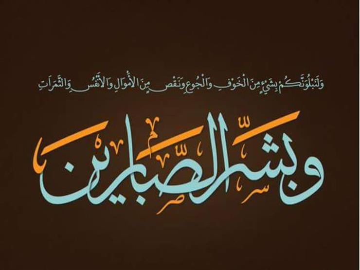 الثواب يعطى على قدر المصيبة