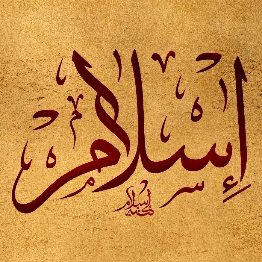 Diferencia entre Islam e Iman