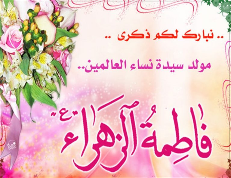 Haihuwar Sayyida Fatimah {S} 20/Jumadal Akhir/Shekarata 5h 