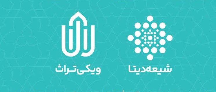 مراسيم إزاحة الستار عن المشاريع الجديدة لويكي شيعة