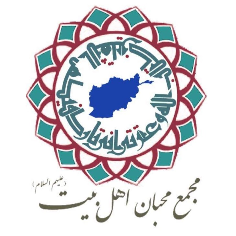 پیام تسلیت مجمع محبان اهل بیت(ع) افغانستان در پی انفجارهای تروریستی در کرمان 