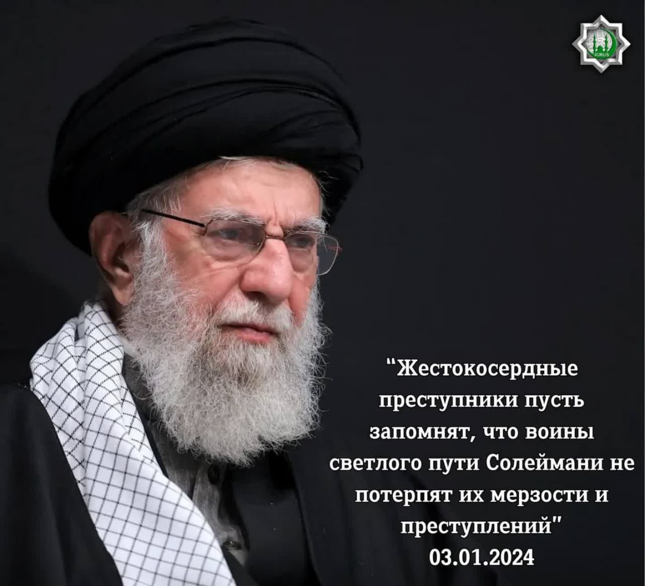 Верховный лидер революции: Пусть преступники знают, что солдаты пути Сулеймани не оставят безнаказано их преступления