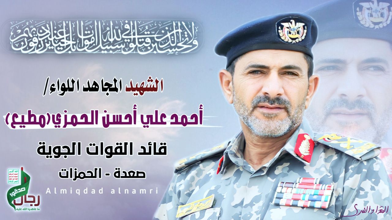 Video: Yemeni commander martyr "Ahmed Ali Ahsan Al-Hamzi"