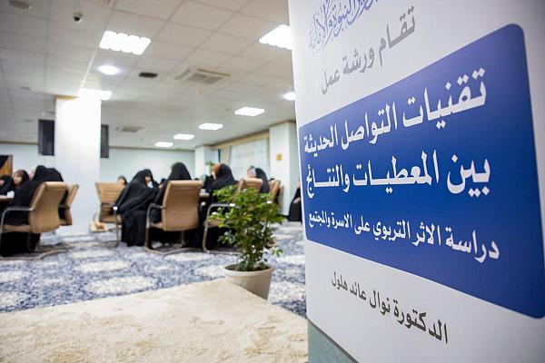 إقامة ورشة تحت عنوان "تقنيات التواصل الحديثة بين المعطيات والنتائج"