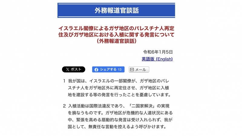 日本が、イスラエル閣僚によるガザ関連発言に対し憂慮を表明
