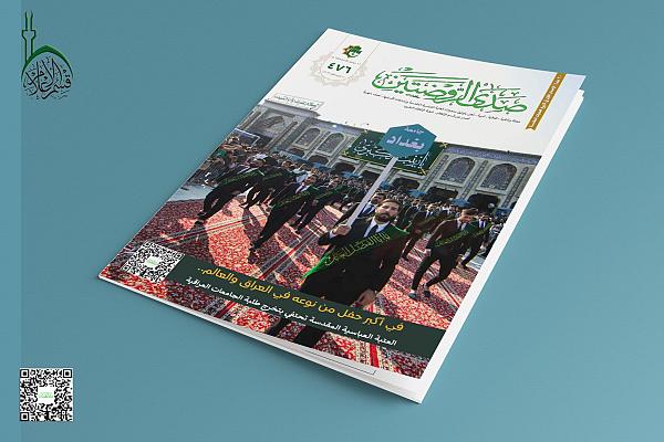 إصدار العدد (476) من مجلة صدى الروضتين