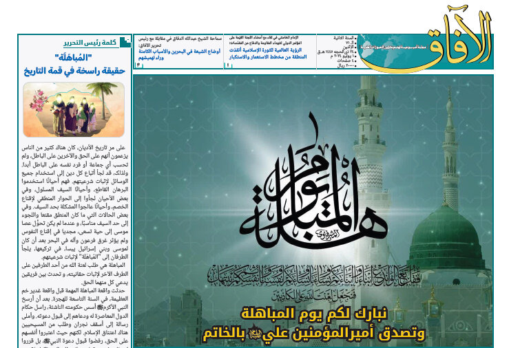 إصدار العدد الواحد والسبعين من مجلة "الآفاق" المعنية بشؤون الحوزة