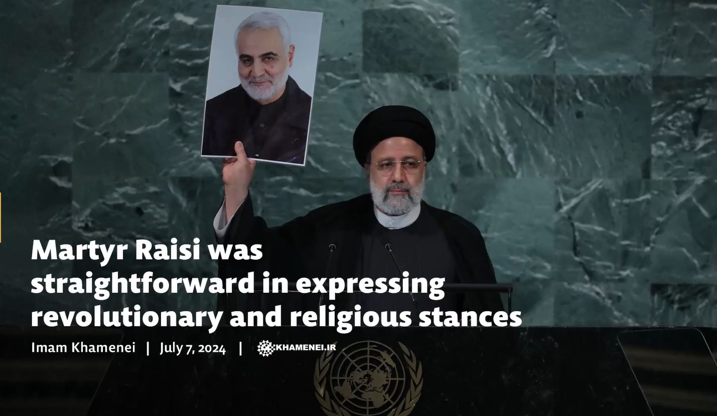 Imam Khamenei: Martyr Raisi was straightforward in expressing revolutionary and religious stances / Video