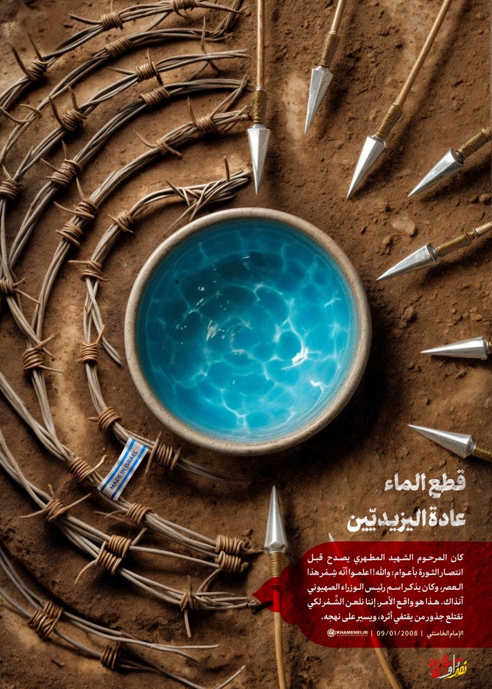 قطع الماء عادة اليزيديّين