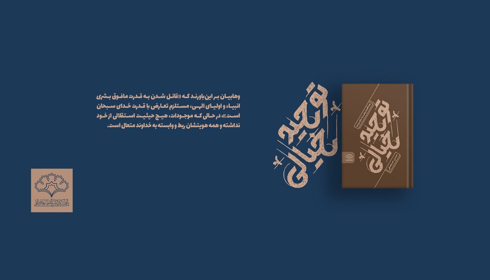 کتاب «توحید خیالی» منتشر شد