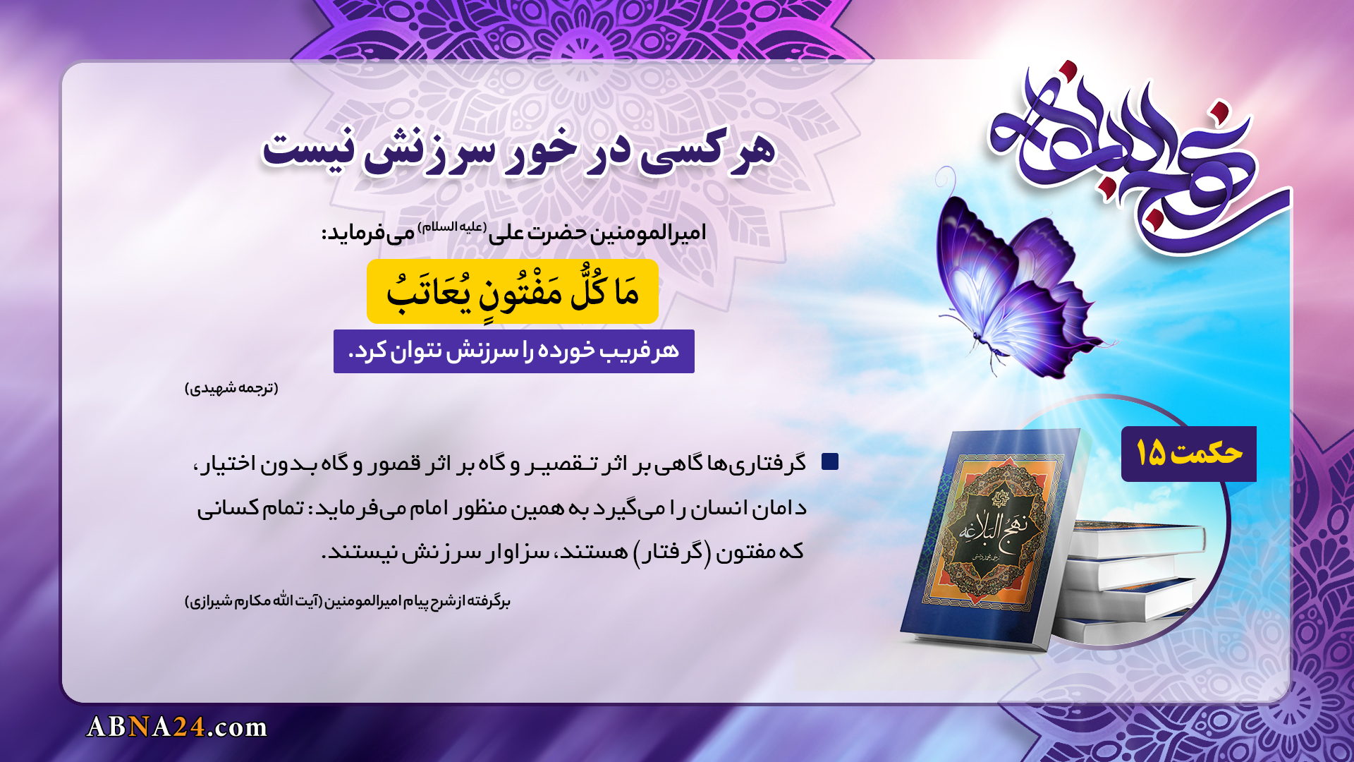 اینفوگرافی | هرکسی در خور سرزنش نیست