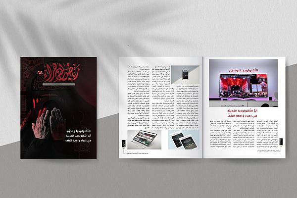  إصدار  العدد 208 من مجلة رياض الزهراء (عليها السلام)