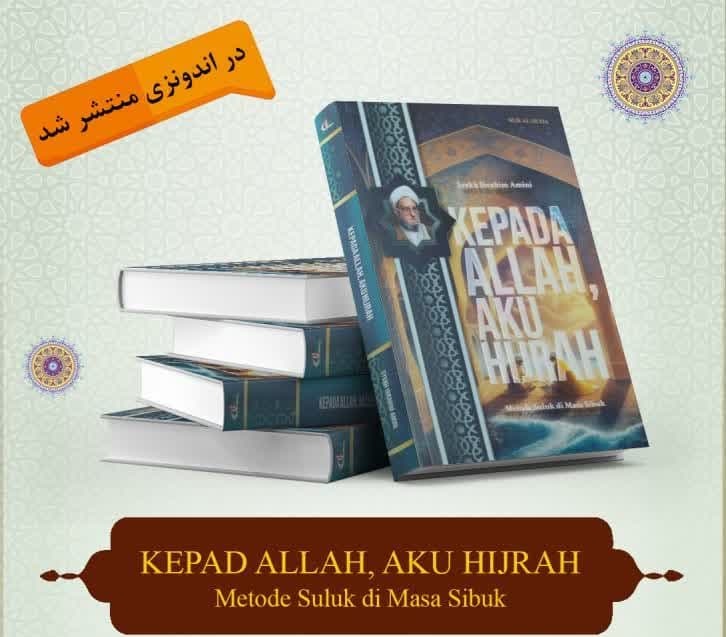 إصدار كتاب "تزكية النفس وتهذيبها" باللغة الإندونيسية
