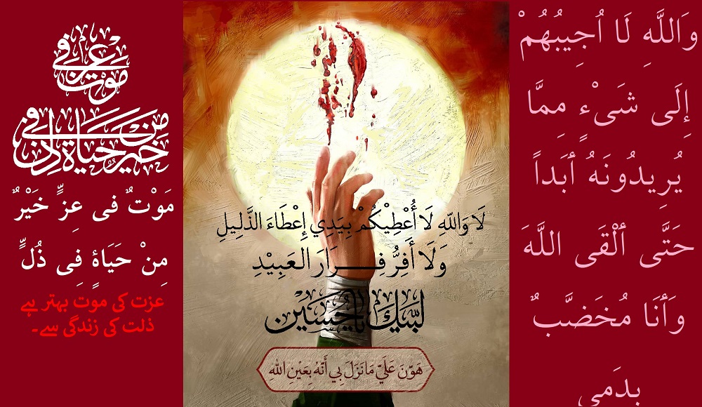 عاشورائے حسینیؑ کے کچھ اسباق