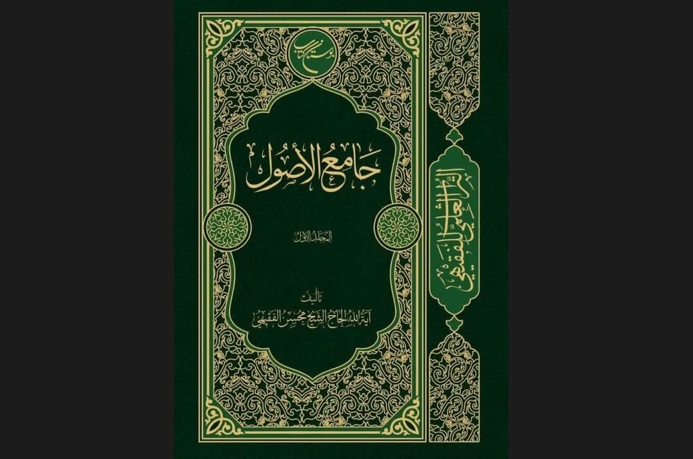 تعرف على موسوعة «جامع الأصول» 