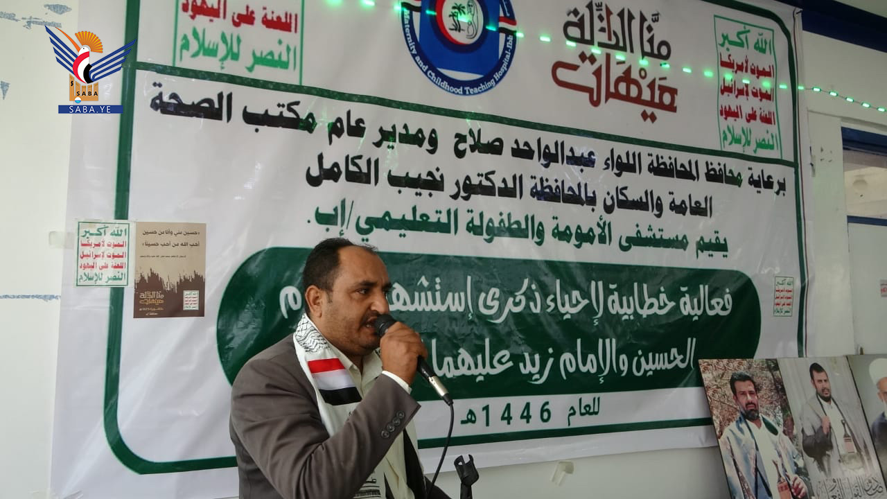 تحت شعار "بصيرة وجهاد".. إحياء ذكرى استشهاد الإمام الحسين وزيد بن علي في إب اليمنية