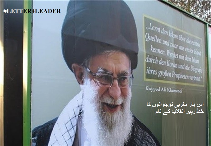 بیلجیئم کے نوجوانوں کا خط رہبر انقلاب اسلامی امام خامنہ ای کے نام