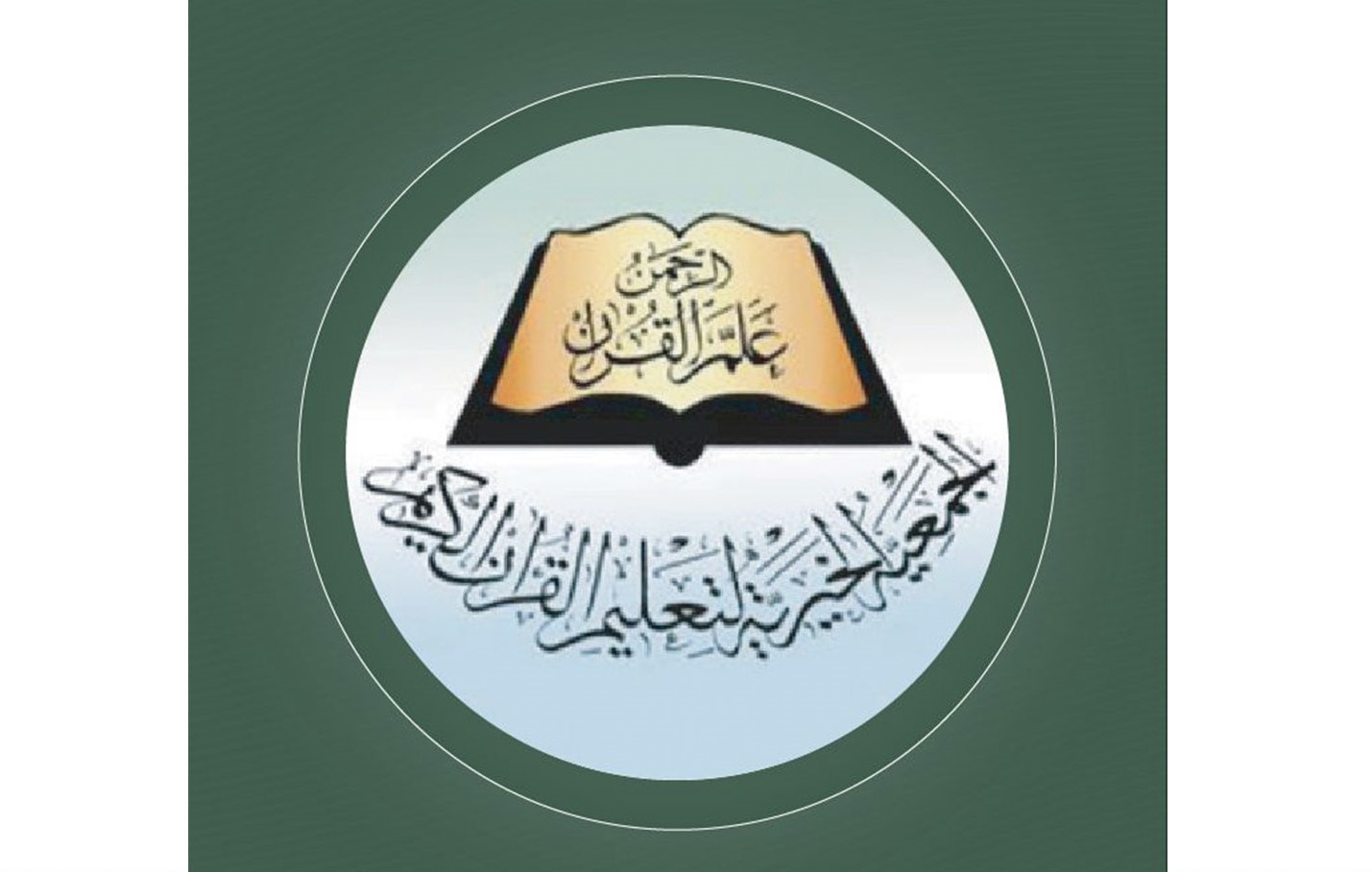 اليمن.. إقامة المؤتمر الدولي الثاني للرسول الأعظم (ص) لتعزيز ثقافة الوعي القرآني