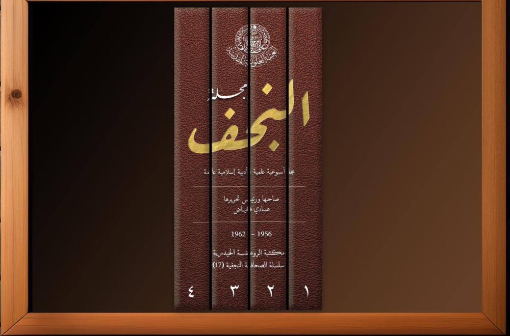 البدء بطباعة مجلات (النجف الأشرف والحضارة والهاتف)