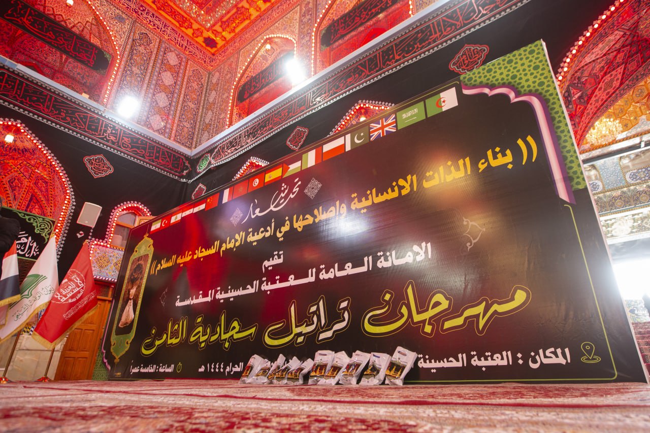 بحضور غربي وعربي متنوع.. إقامة مهرجان تراتيل سجادية العاشر قريبا في كربلاء