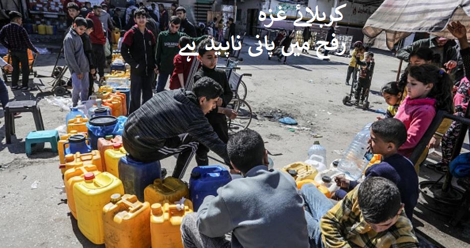 رفح میں اسرائیلی بمباری، کینیڈا واٹر ٹینک تباہ، شہرمیں پانی کا بحران