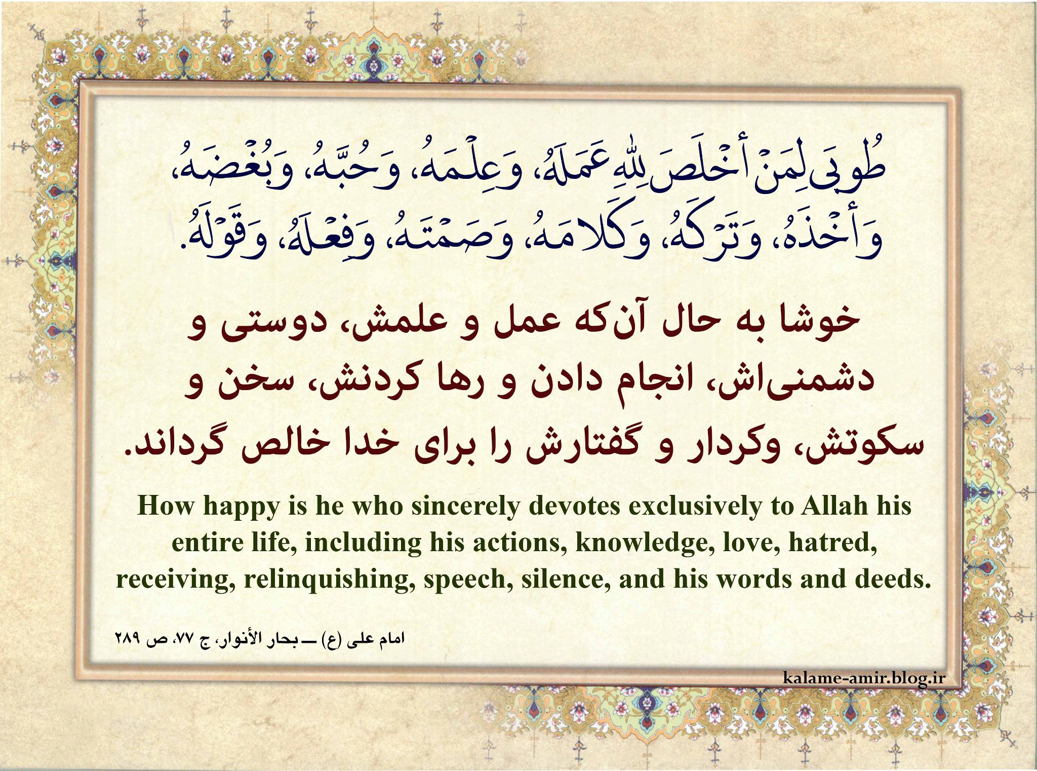How happy is he who sincerely devotes exclusively to Allah his entire life...