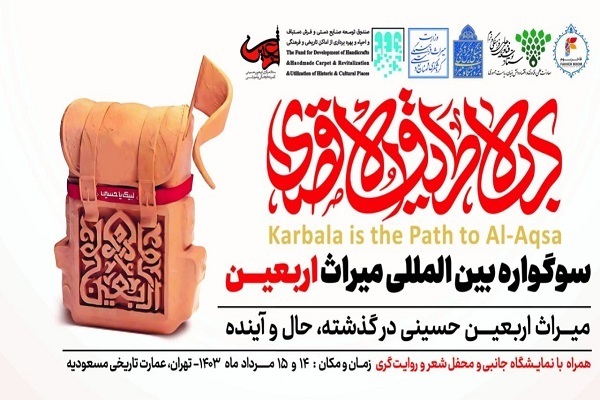 ‘Arbaeen heritage’ int’l elegy event planned in Tehran  